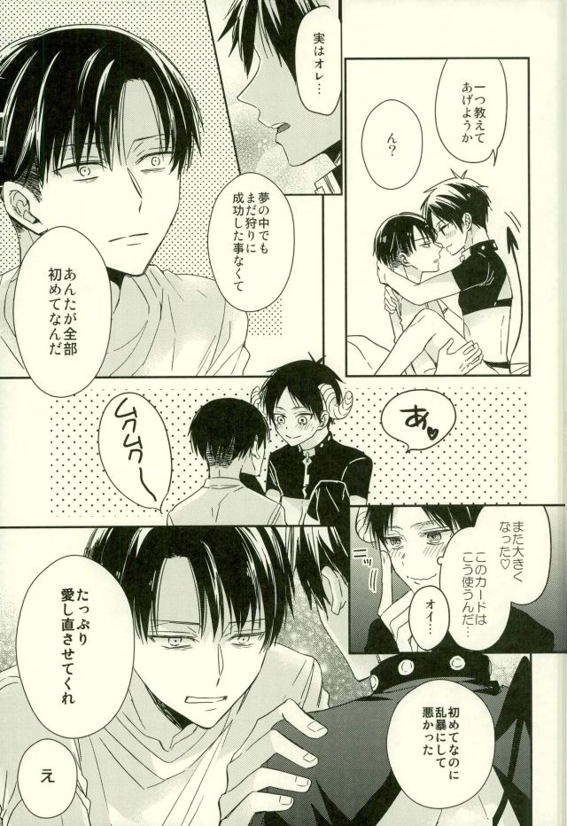 (C91) [woopa (佐倉田モニ)] 夜に棲む魔物 (進撃の巨人)