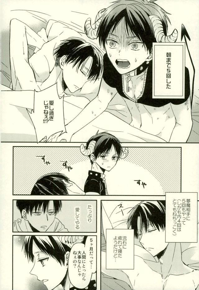 (C91) [woopa (佐倉田モニ)] 夜に棲む魔物 (進撃の巨人)