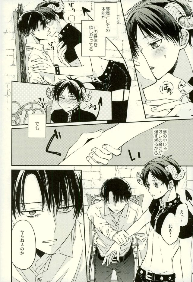 (C91) [woopa (佐倉田モニ)] 夜に棲む魔物 (進撃の巨人)