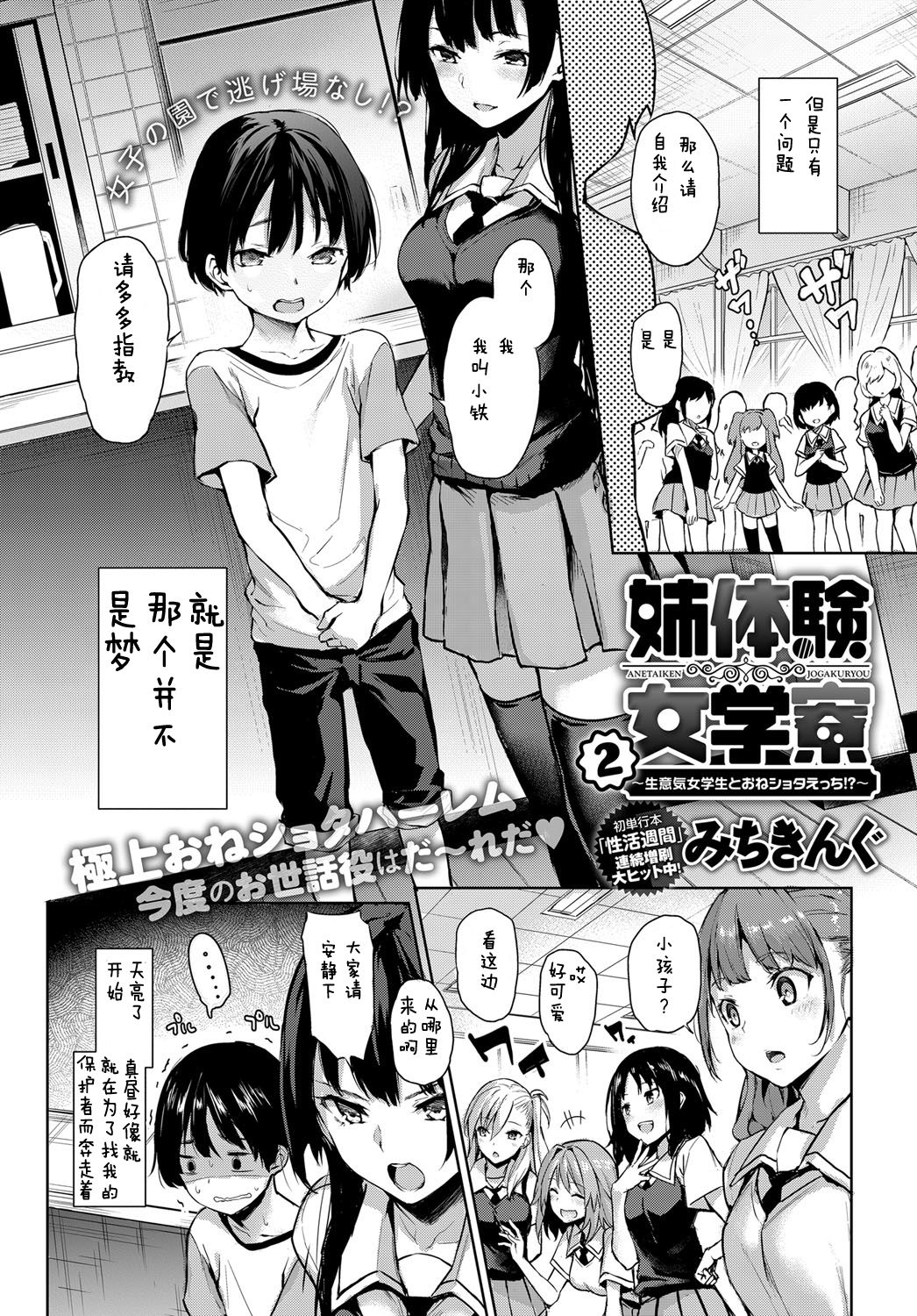 [みちきんぐ] 姉体験女学寮 2 (COMIC クアンスリウム 2017年8月号) [中国翻訳] [DL版]