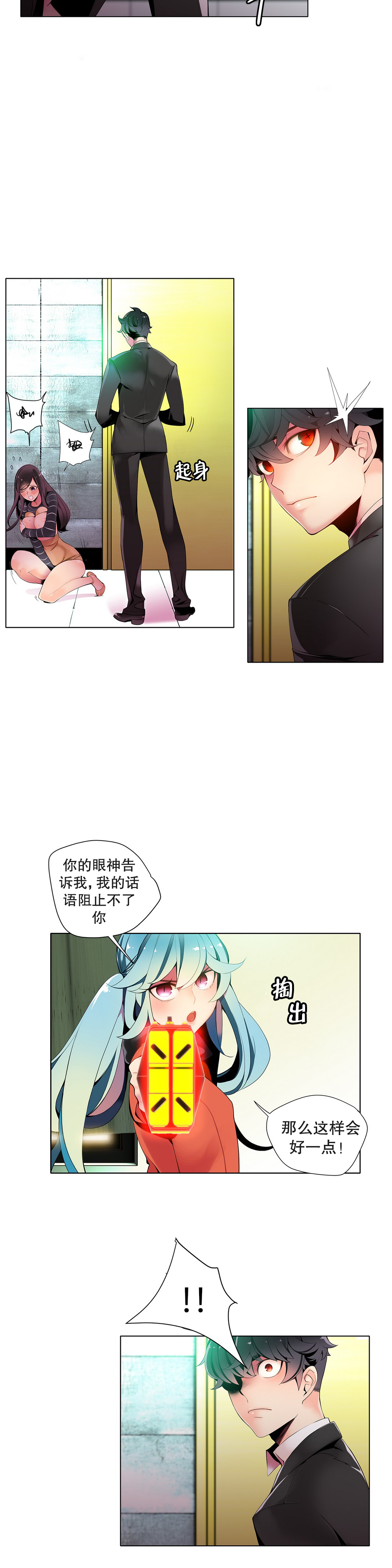 【審査員】リリスの紐Ch.1-11【中国語】