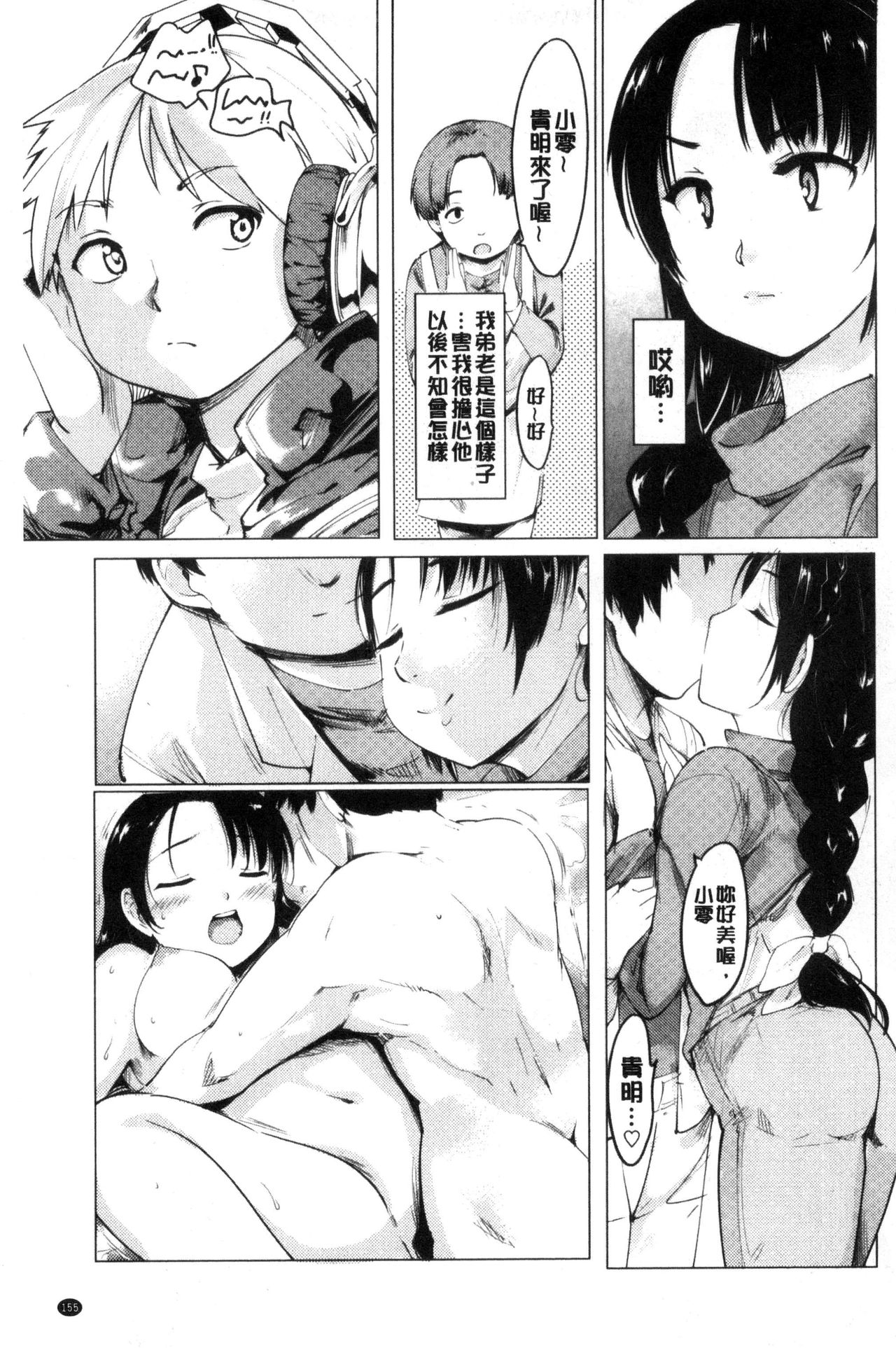 [藤原俊一] ネトラレ×家族計画 [中国翻訳]