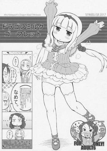 (ぷにケット35) [甘味処USB (ふりり)] ドラゴンミルクゴーフレット (小林さんちのメイドラゴン)