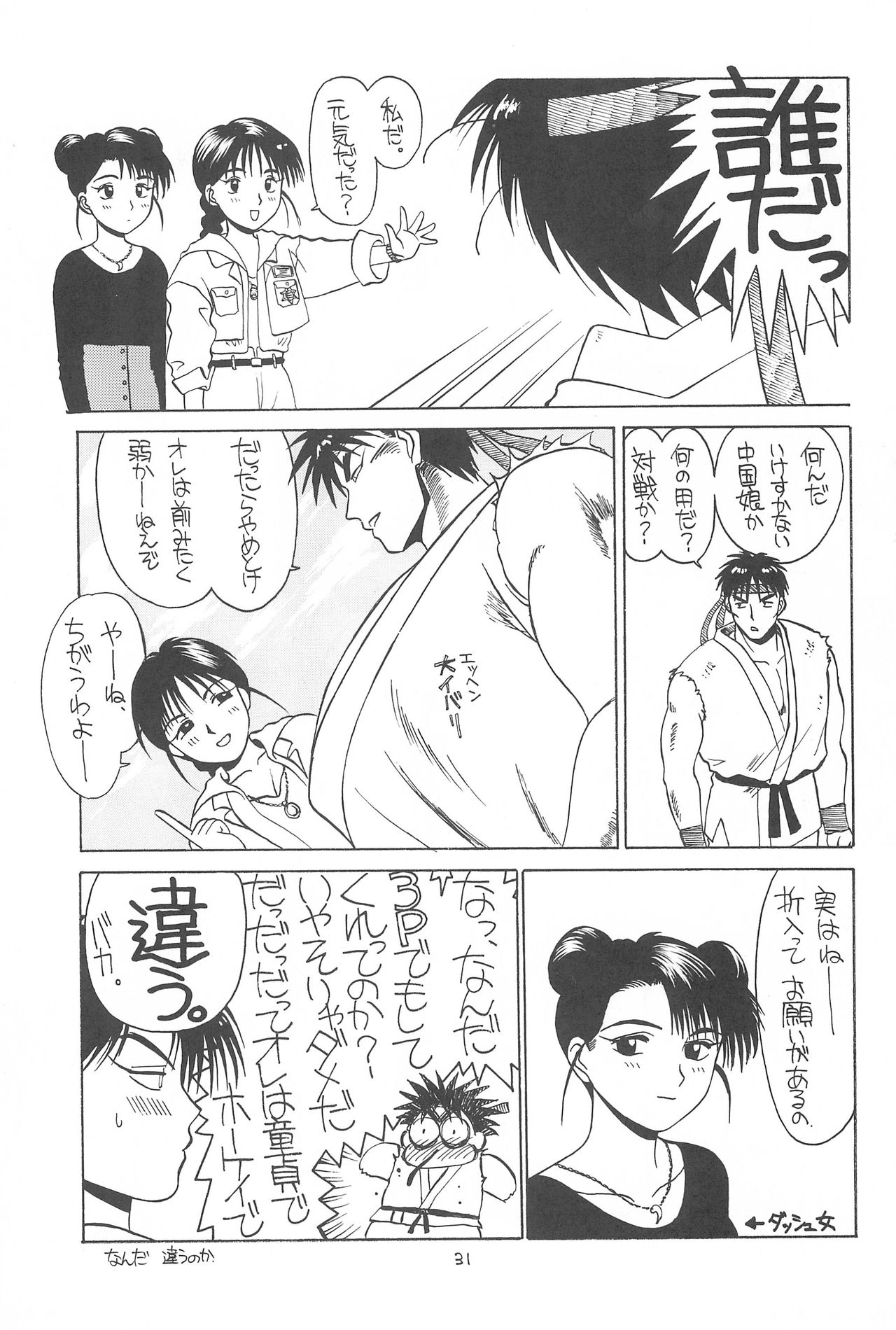 [SYSTEM GZZY (よろず)] LITTLE GIRLS OF THE GAME CHARACTERS 2+ (よろず)