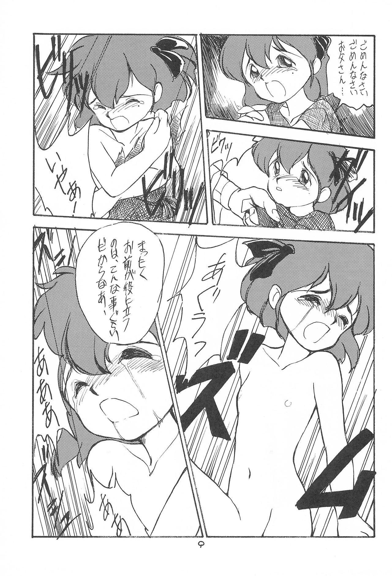 [SYSTEM GZZY (よろず)] LITTLE GIRLS OF THE GAME CHARACTERS 2+ (よろず)