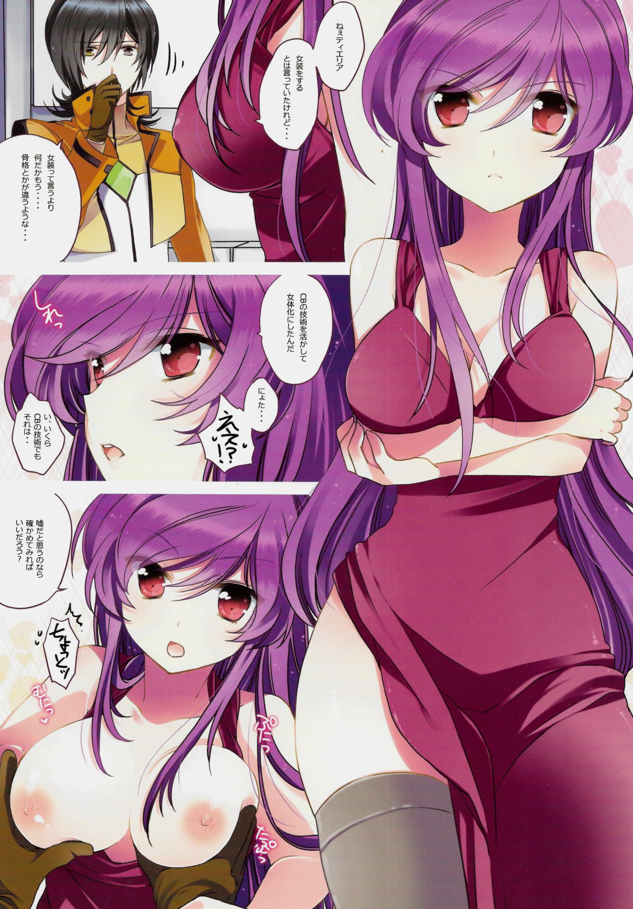 (C79) [Lesport (中山みゆき)] ATHS (機動戦士ガンダム00)