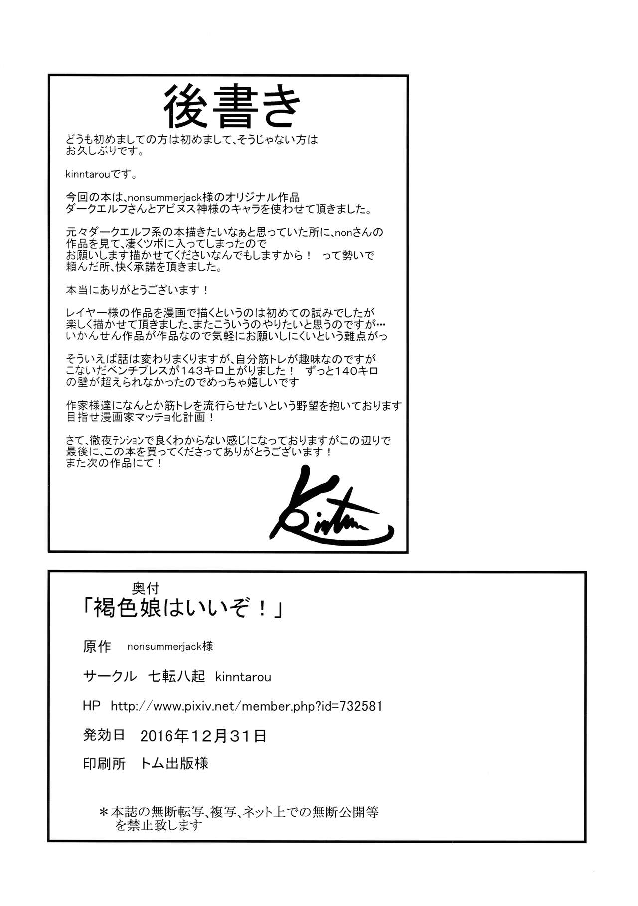 (C91) [七転八起 (kinntarou)] 褐色娘はいいぞ! [中国翻訳]