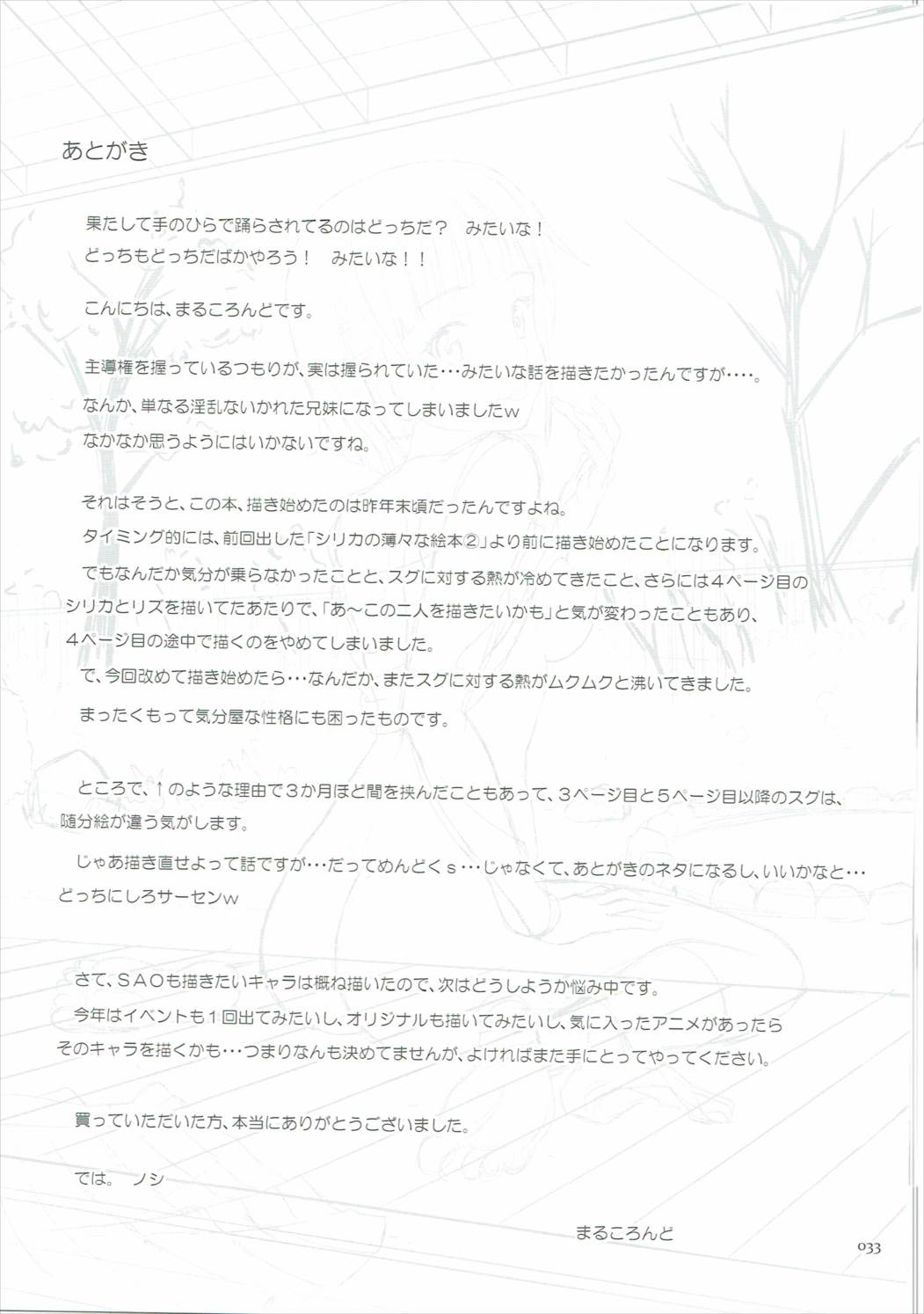 [暗中模索 (まるころんど)] 直葉の薄々な絵本 (ソードアート・オンライン)