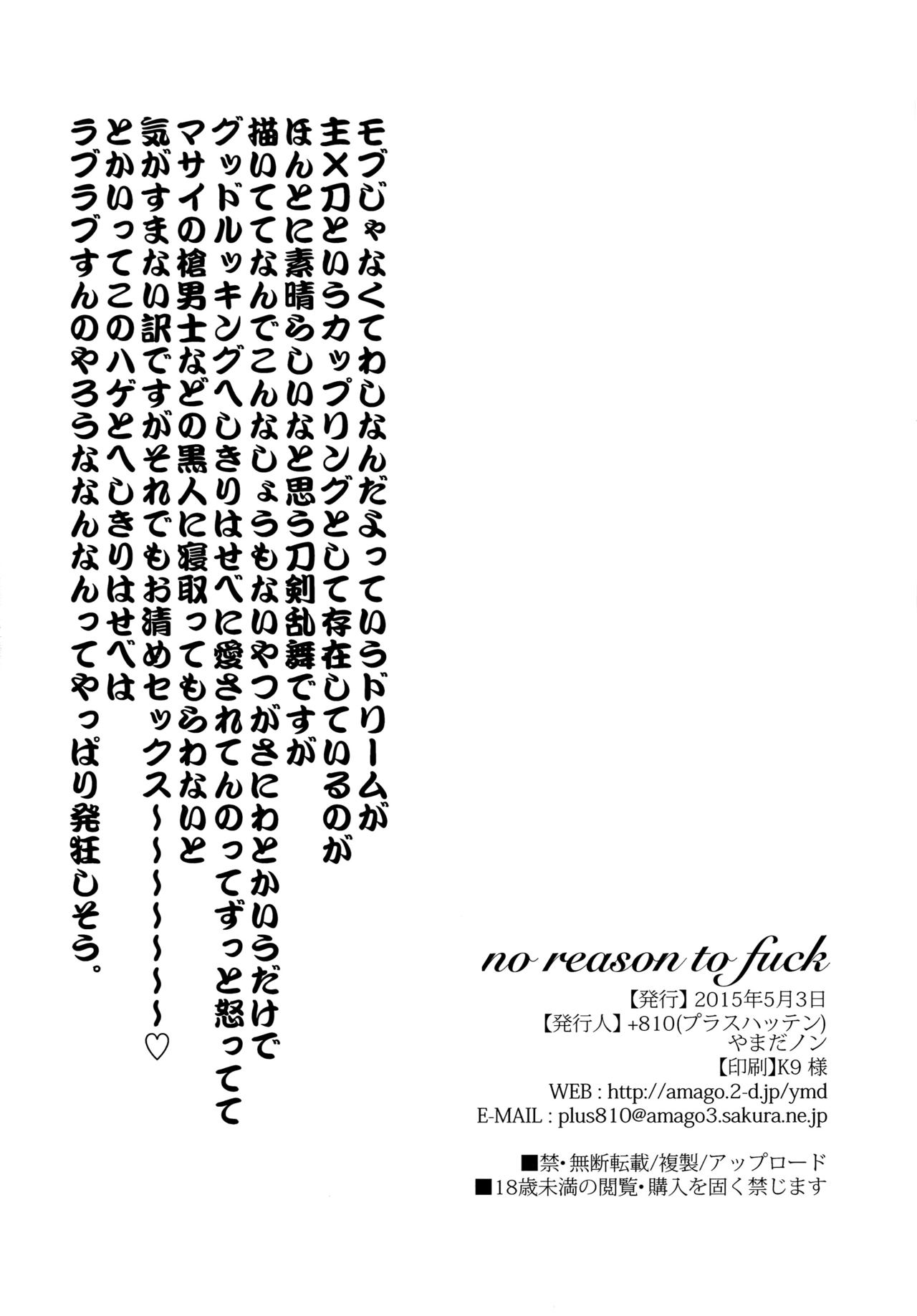 (SUPER24) [+810 (やまだノン)] わしの見る夢 おはよう長谷部クン (刀剣乱舞)