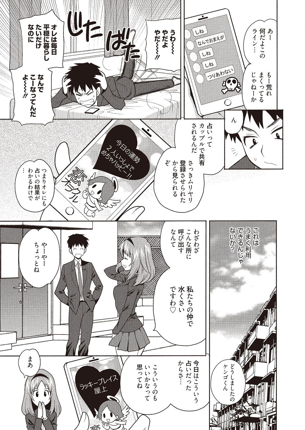 [ゆきやなぎ] 学校でハメたらダメですか? [DL版]