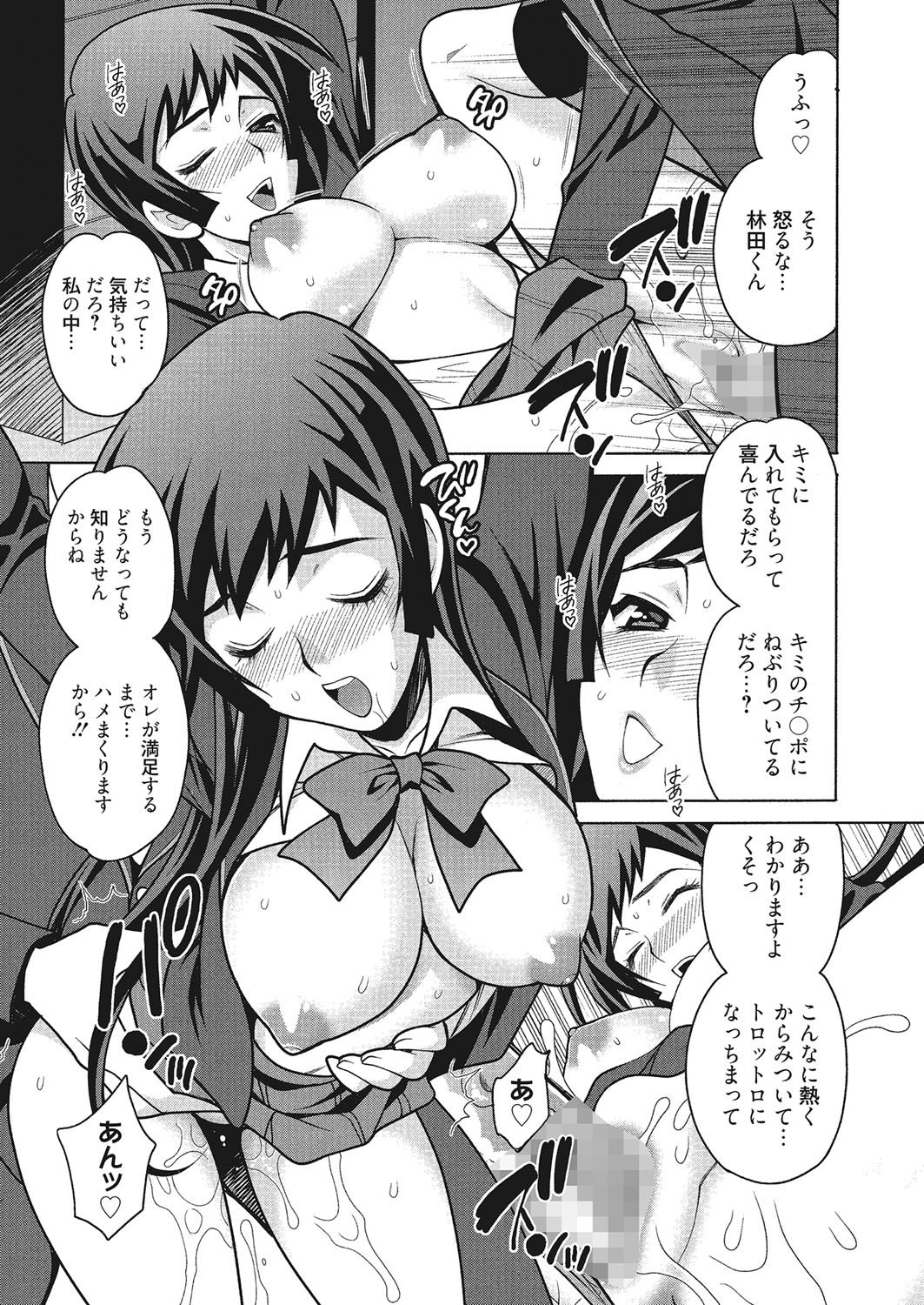 [ゆきやなぎ] 学校でハメたらダメですか? [DL版]