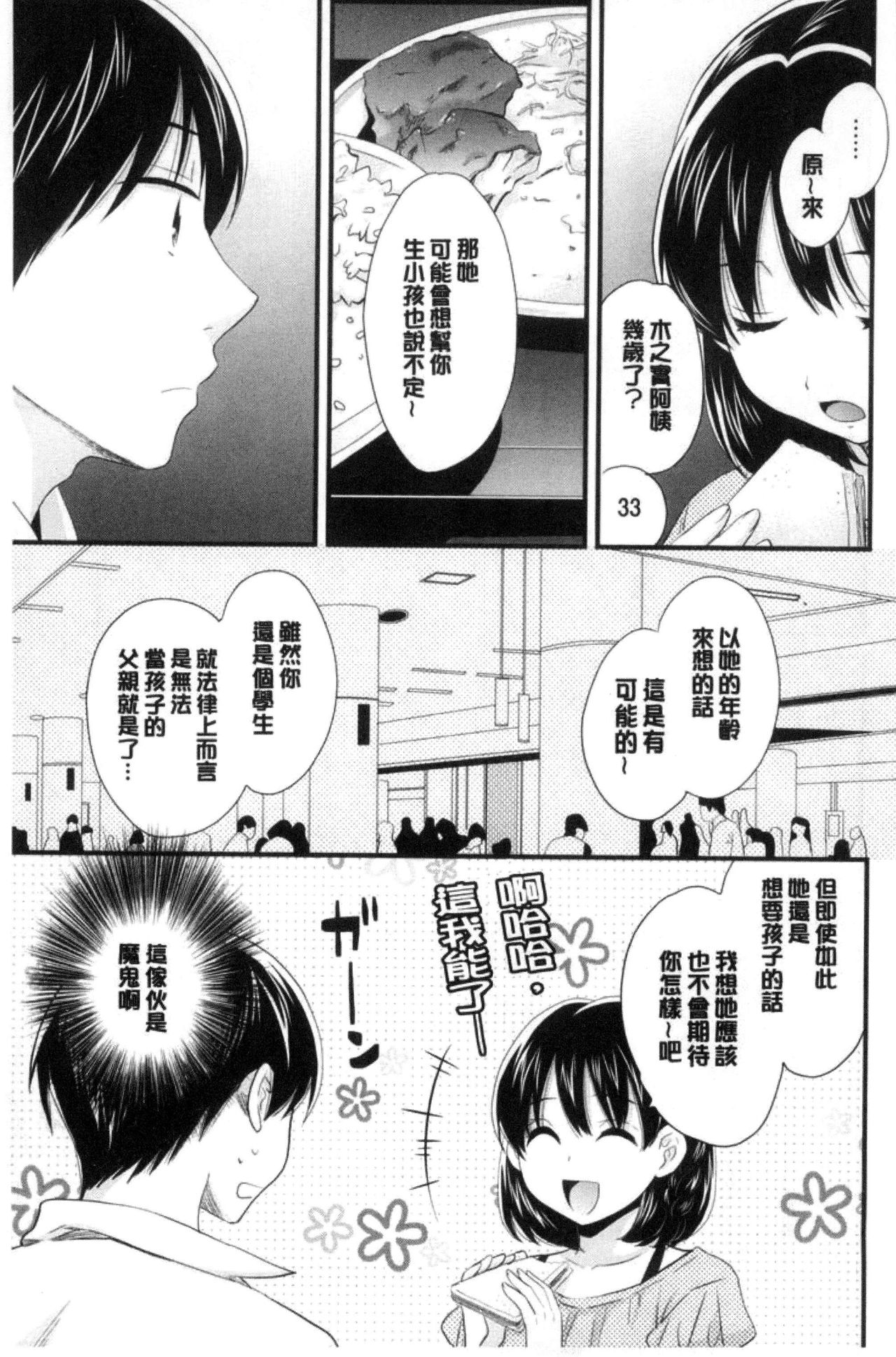 [ポン貴花田] おこのみのまま！ [中国翻訳]