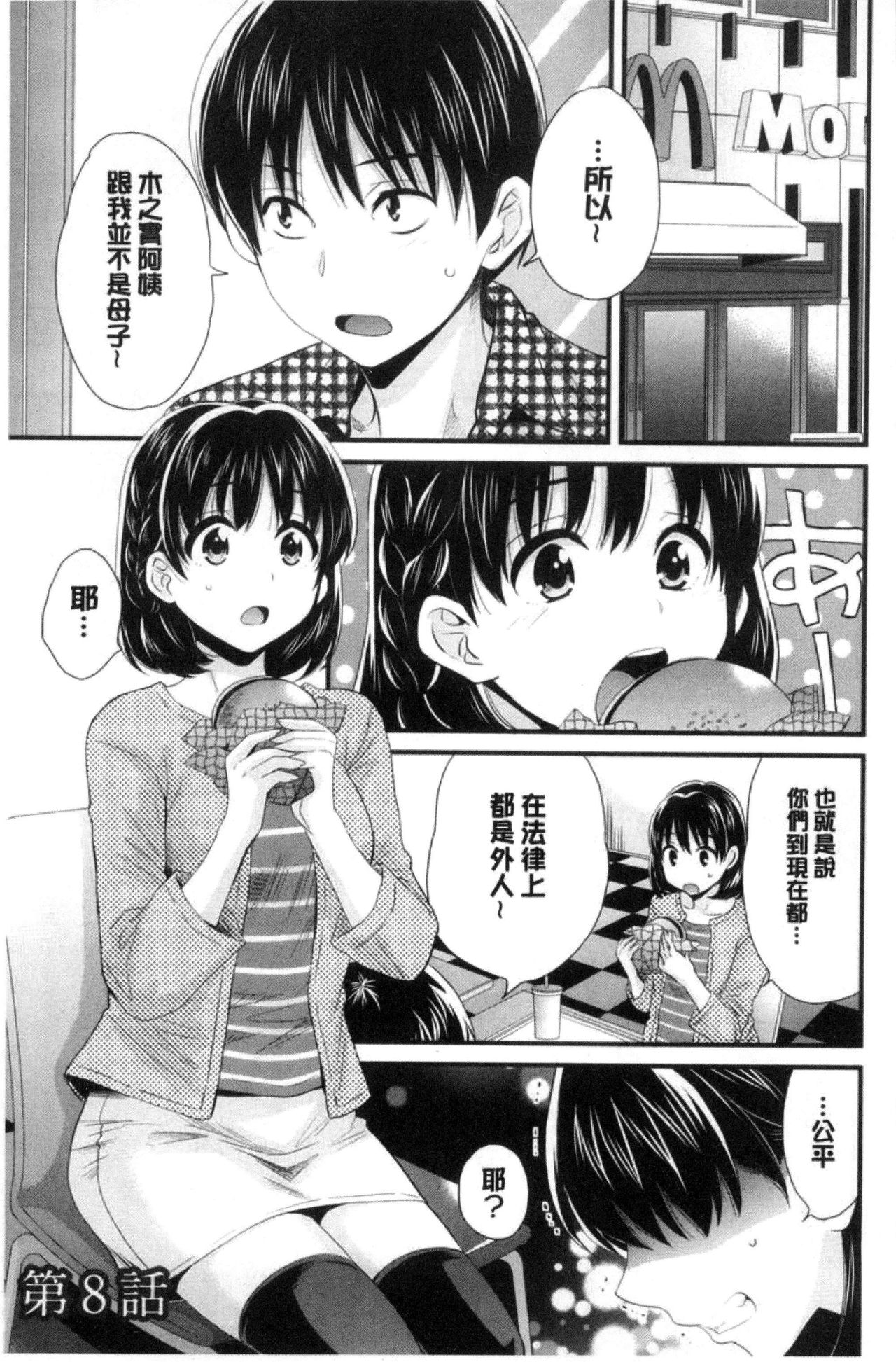 [ポン貴花田] おこのみのまま！ [中国翻訳]