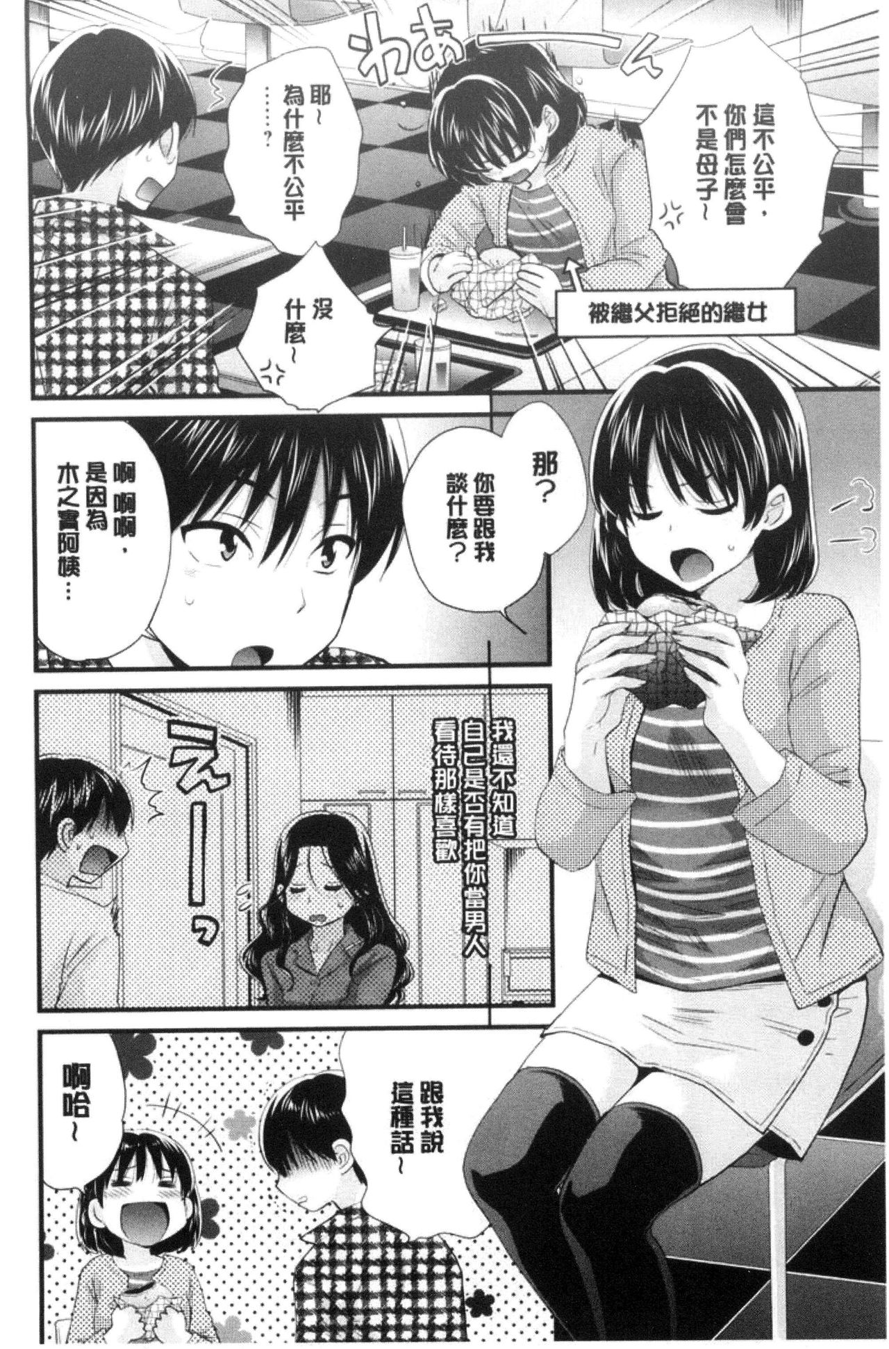 [ポン貴花田] おこのみのまま！ [中国翻訳]