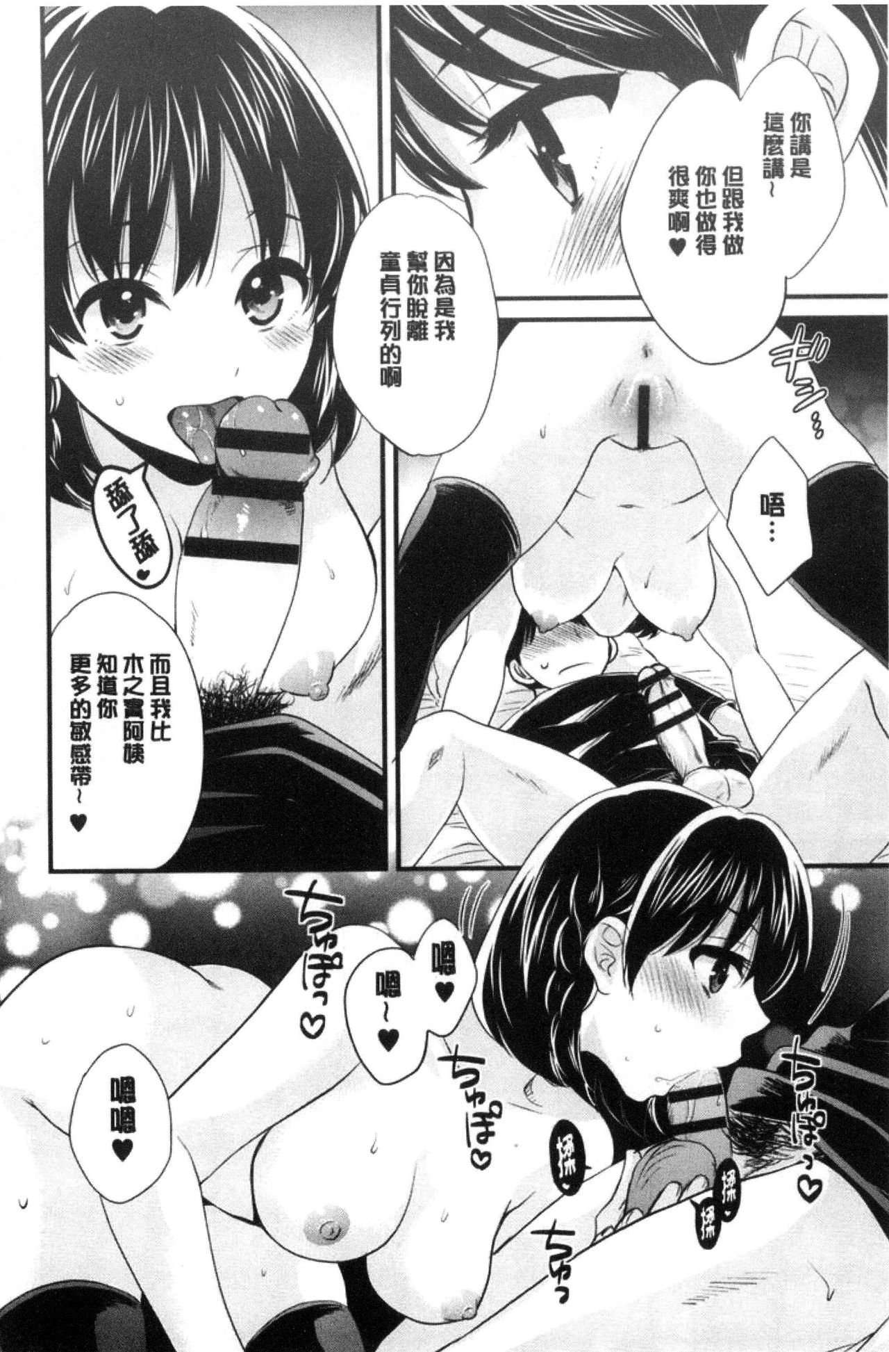 [ポン貴花田] おこのみのまま！ [中国翻訳]