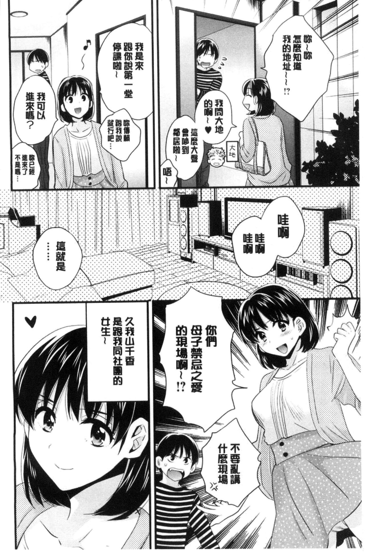 [ポン貴花田] おこのみのまま！ [中国翻訳]