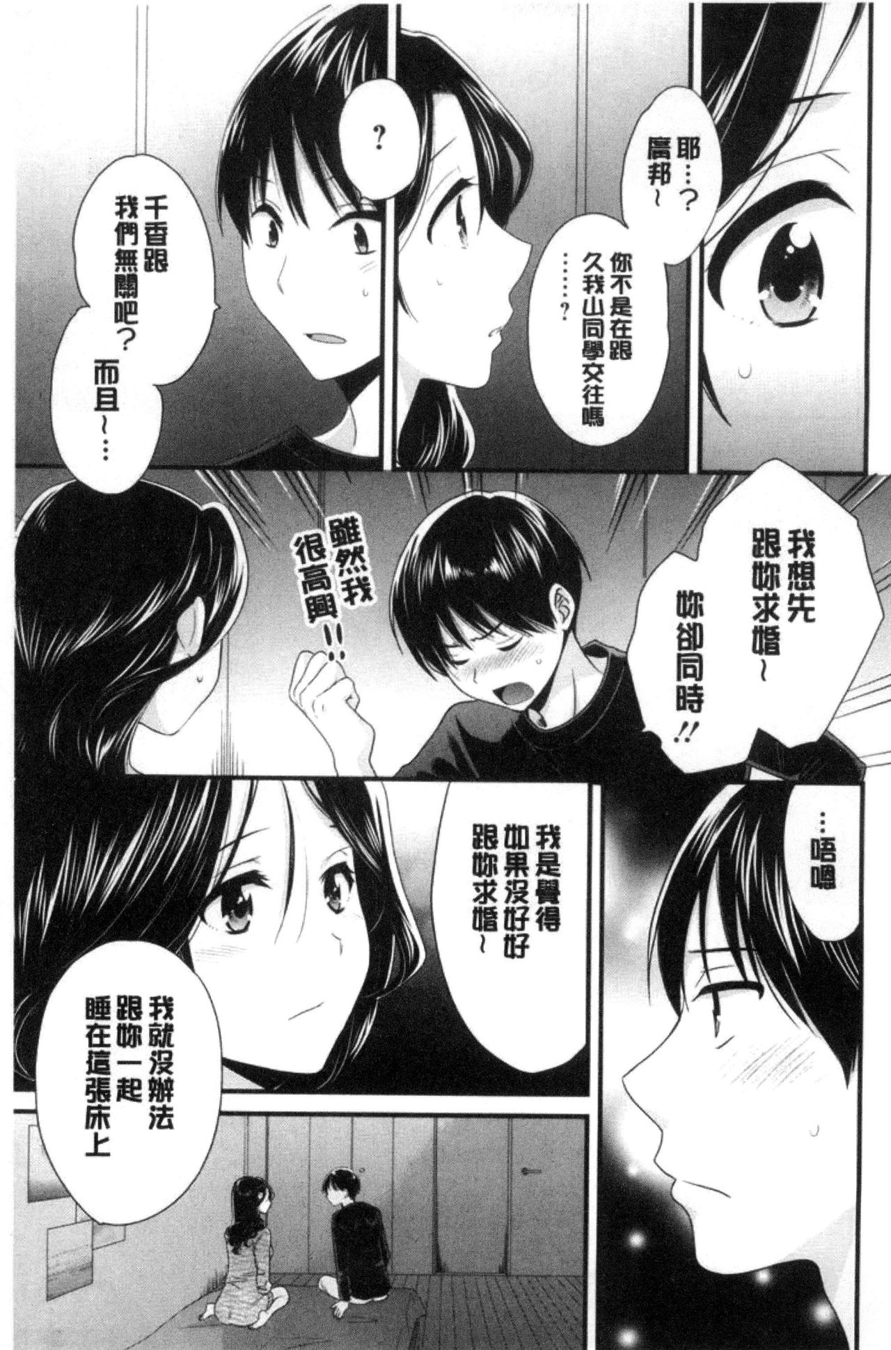 [ポン貴花田] おこのみのまま！ [中国翻訳]