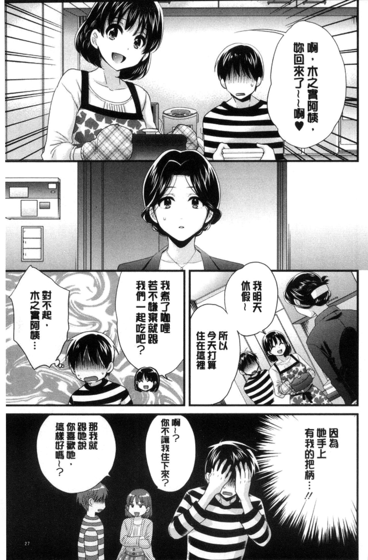 [ポン貴花田] おこのみのまま！ [中国翻訳]