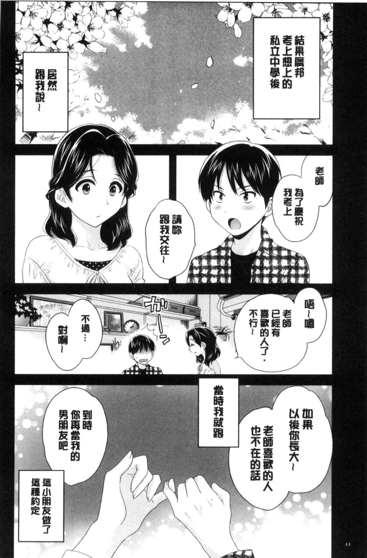 [ポン貴花田] おこのみのまま！ [中国翻訳]