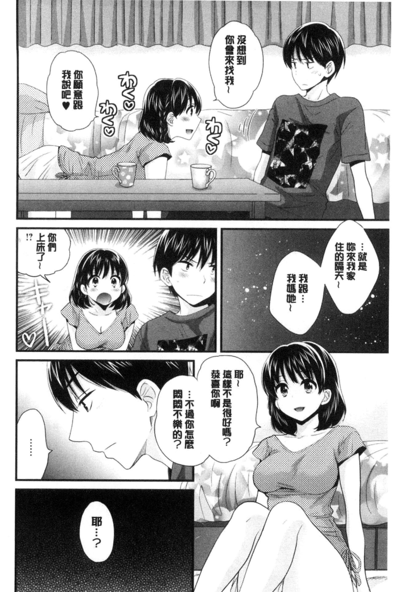 [ポン貴花田] おこのみのまま！ [中国翻訳]