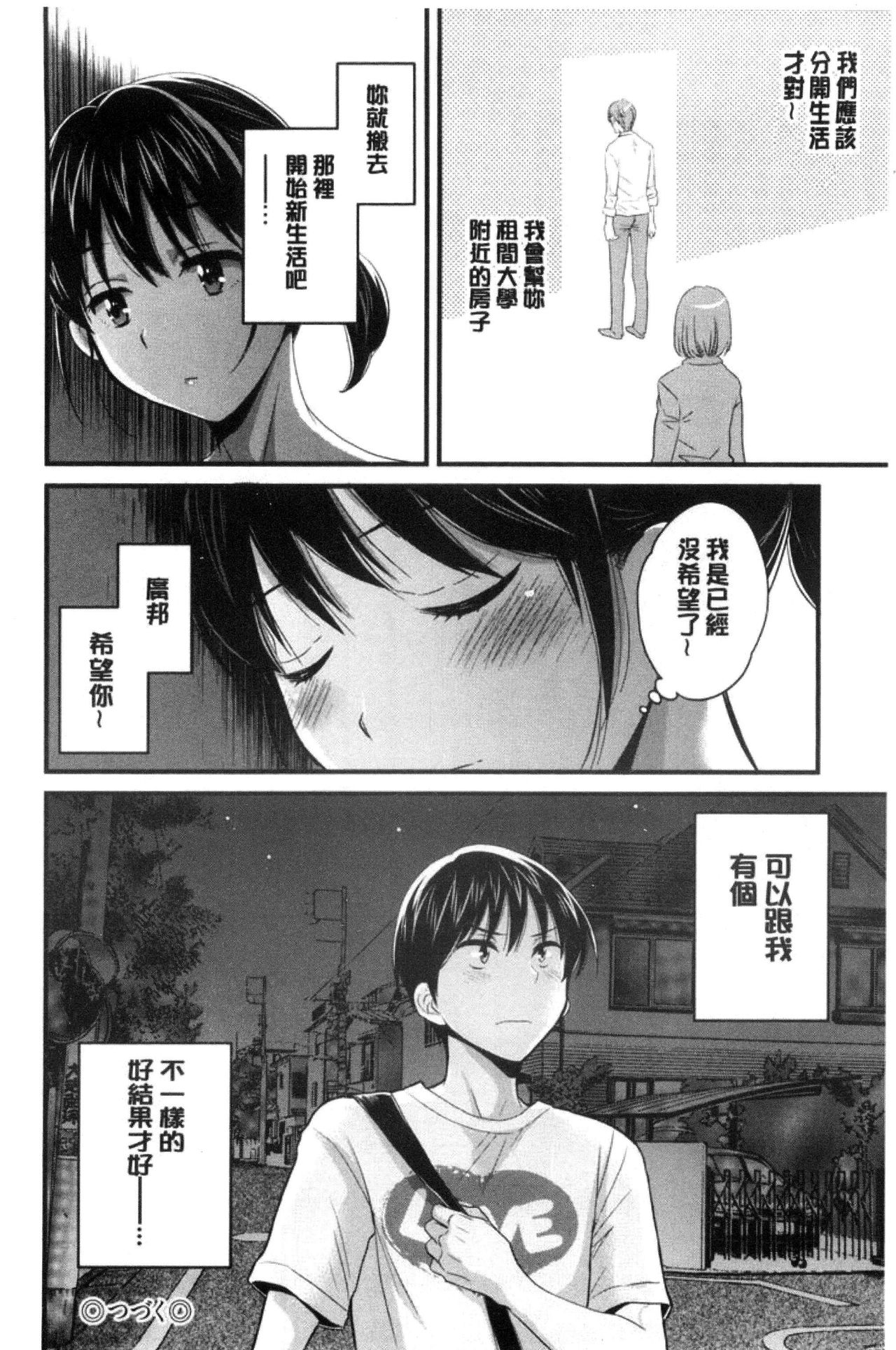 [ポン貴花田] おこのみのまま！ [中国翻訳]