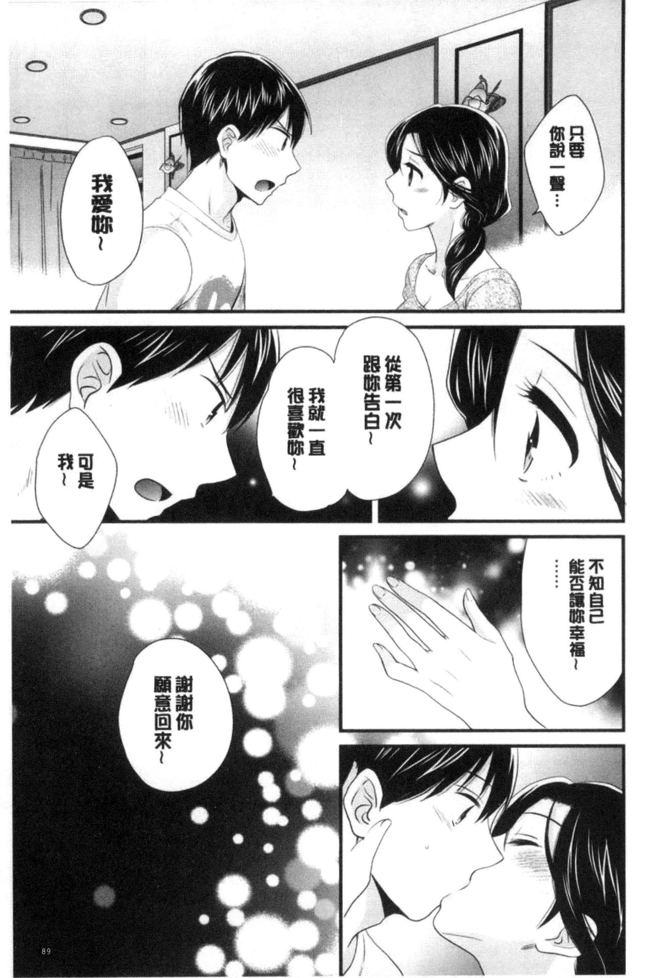 [ポン貴花田] おこのみのまま！ [中国翻訳]