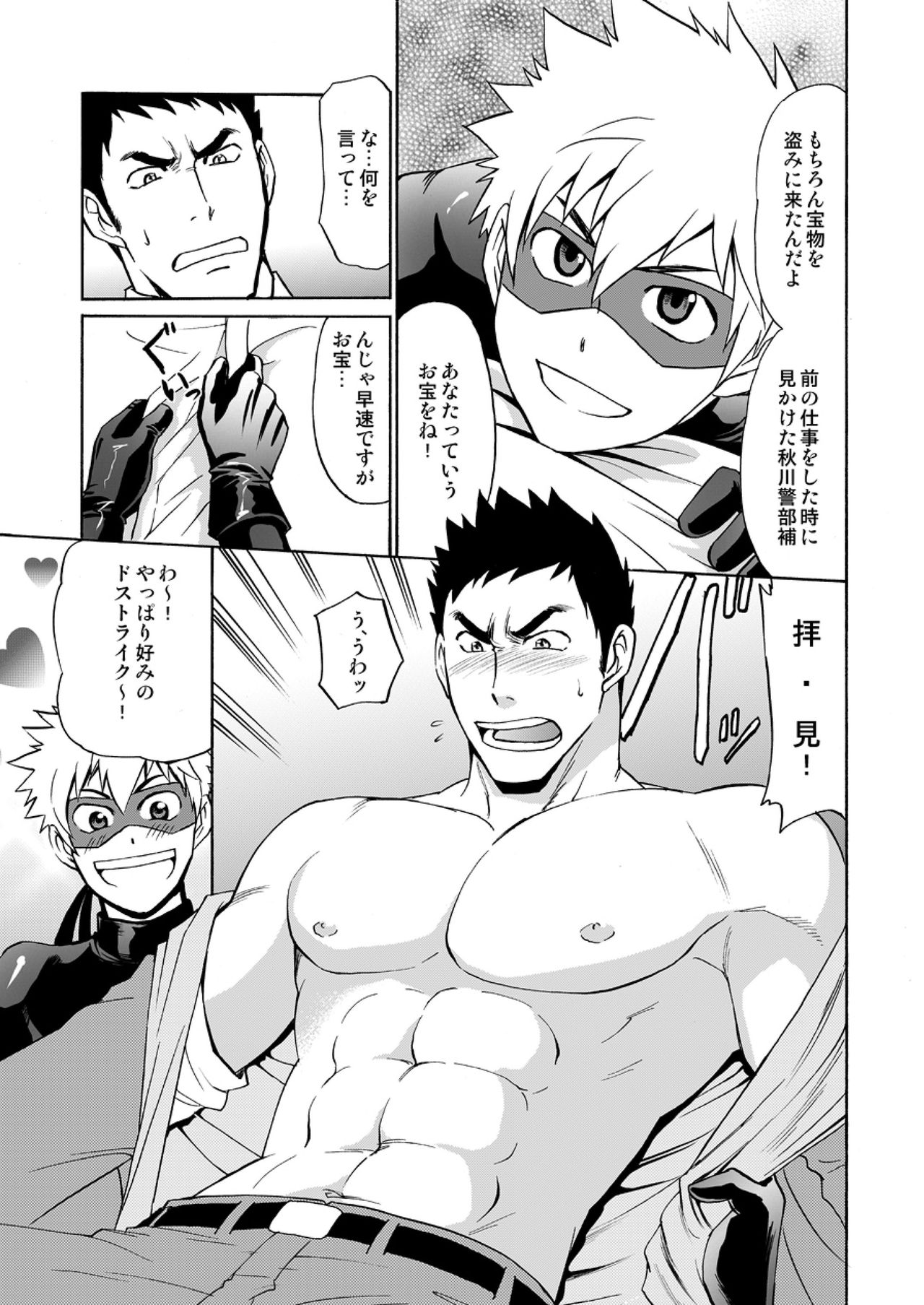 [CLUB-Z (日向野牙樹)] 怪盗がガタイのいい警部補さんに乗っかる本 [DL版]