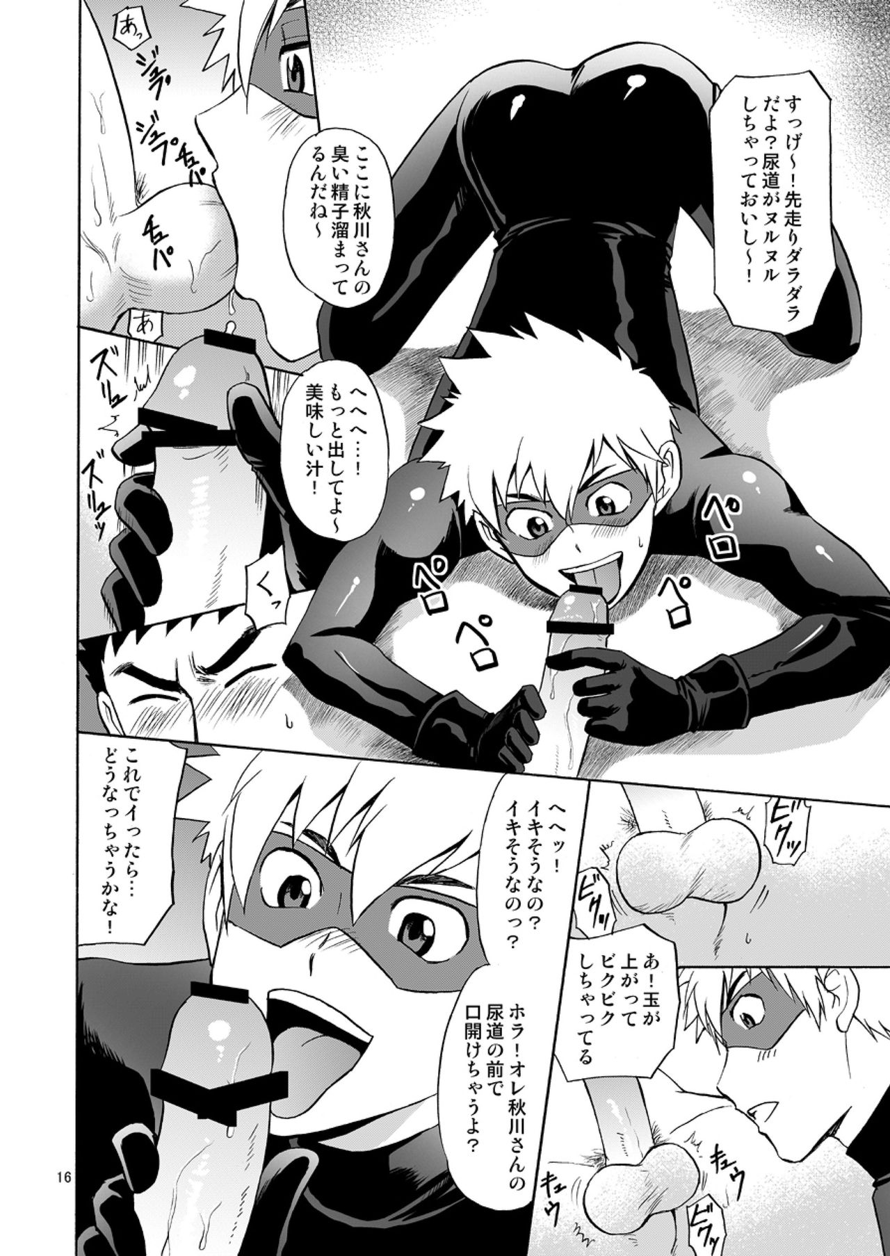 [CLUB-Z (日向野牙樹)] 怪盗がガタイのいい警部補さんに乗っかる本 [DL版]