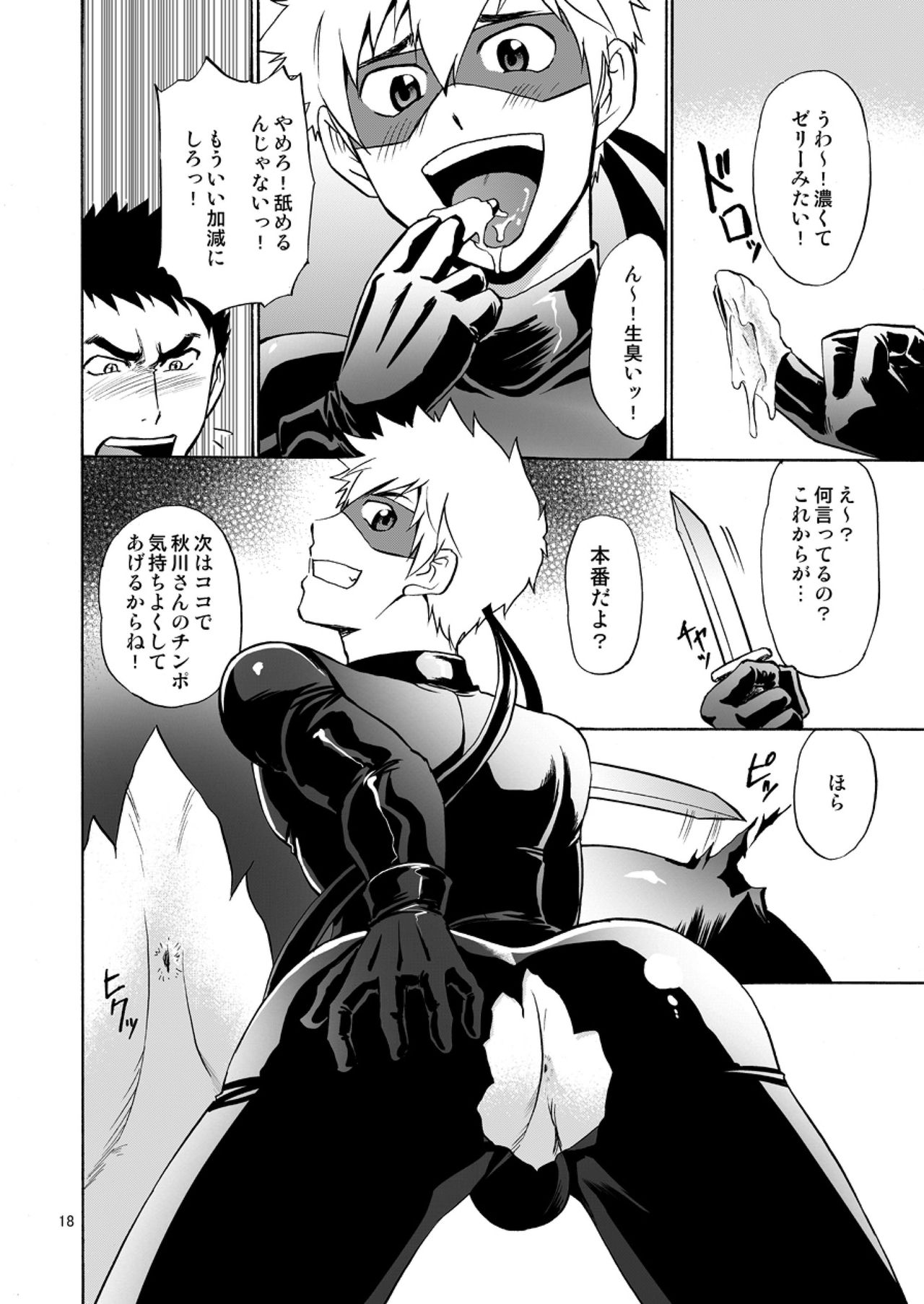 [CLUB-Z (日向野牙樹)] 怪盗がガタイのいい警部補さんに乗っかる本 [DL版]