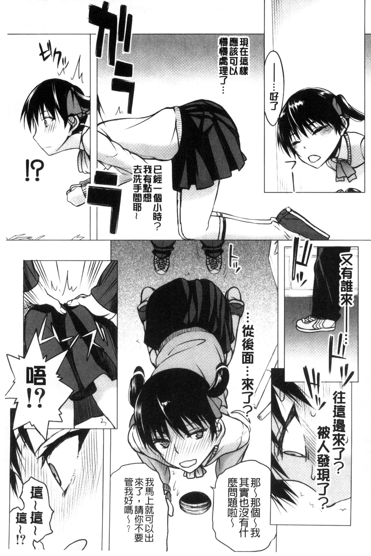 [佐藤登志雄] 私だって必死でイクのガマンしたんだよ… [中国翻訳]