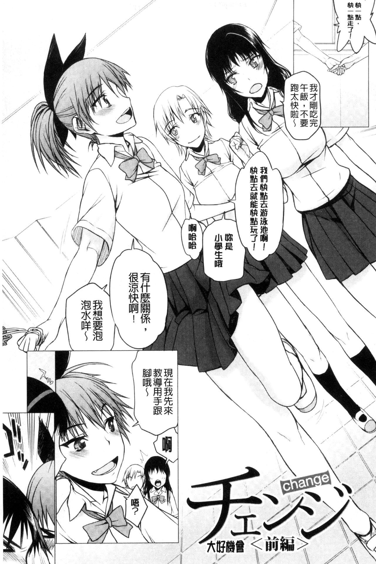 [佐藤登志雄] 私だって必死でイクのガマンしたんだよ… [中国翻訳]