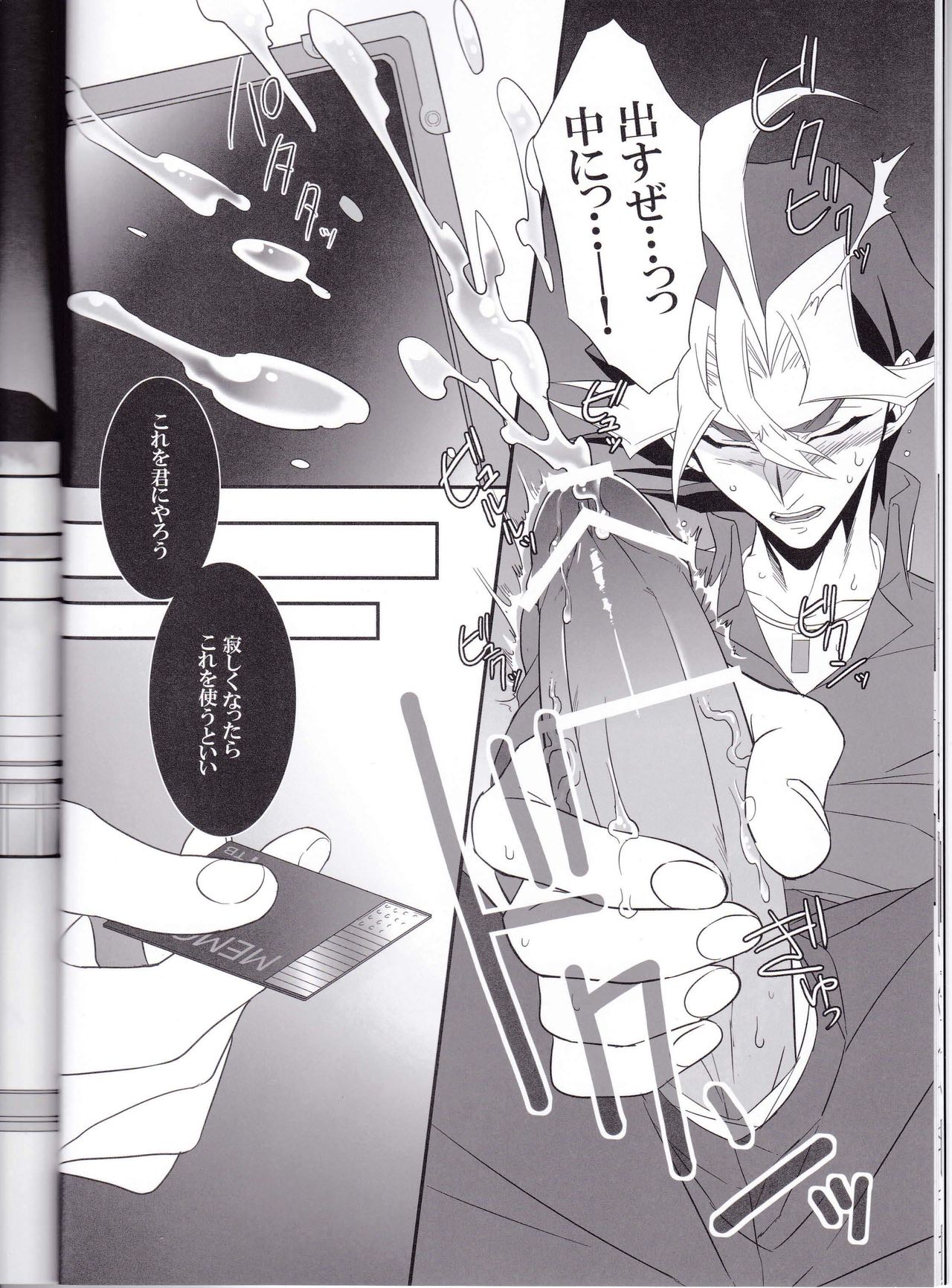 (千年☆バトル フェイズ12) [BlackFOX-004 (ヤナギロクロ)] OVER-POSSESSIVE YOU INNOCENCE (遊☆戯☆王ARC-V)