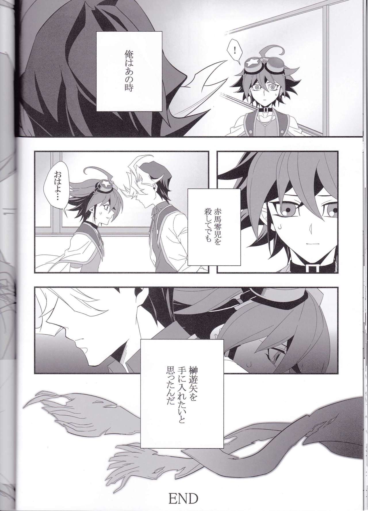 (千年☆バトル フェイズ12) [BlackFOX-004 (ヤナギロクロ)] OVER-POSSESSIVE YOU INNOCENCE (遊☆戯☆王ARC-V)