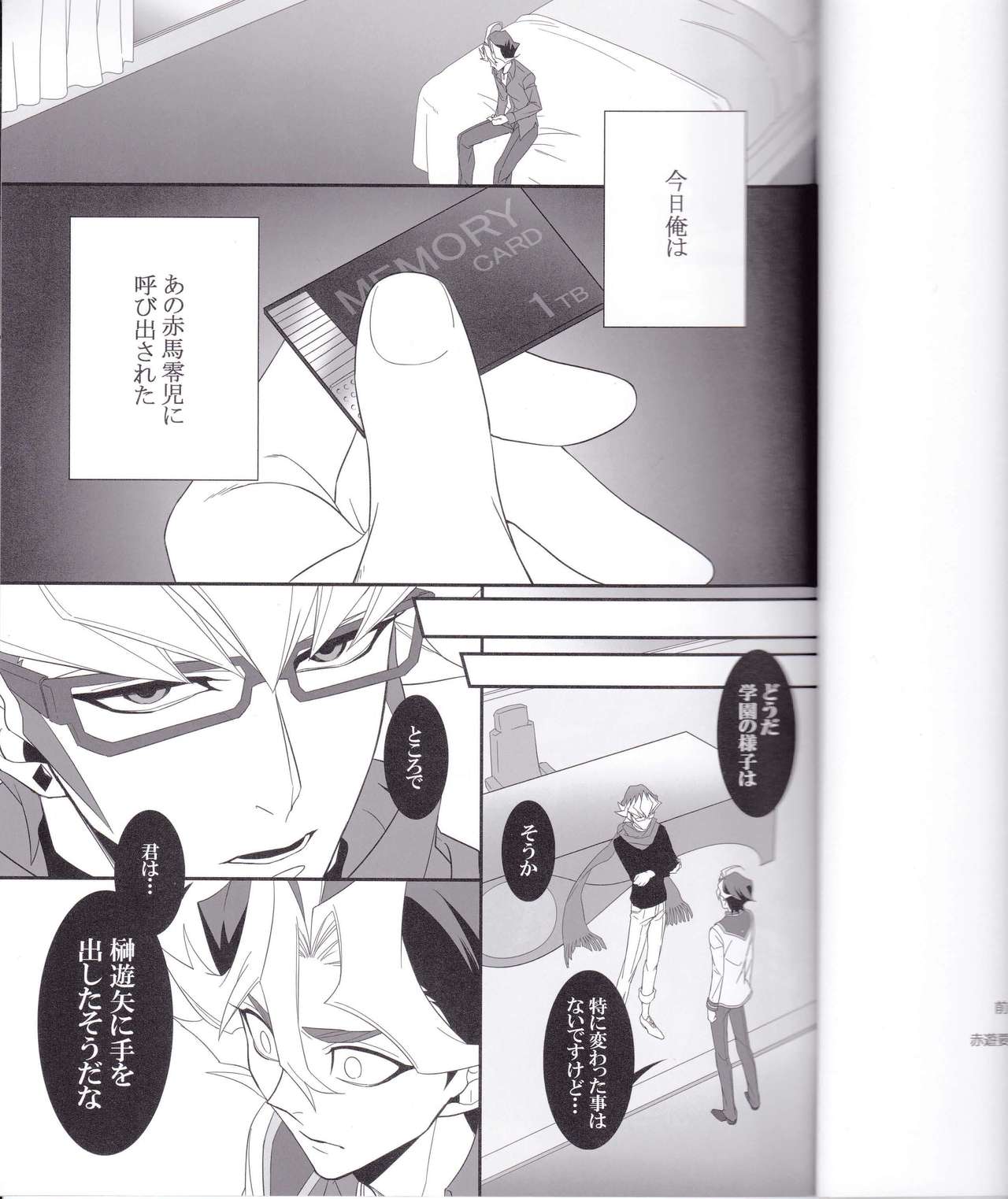 (千年☆バトル フェイズ12) [BlackFOX-004 (ヤナギロクロ)] OVER-POSSESSIVE YOU INNOCENCE (遊☆戯☆王ARC-V)