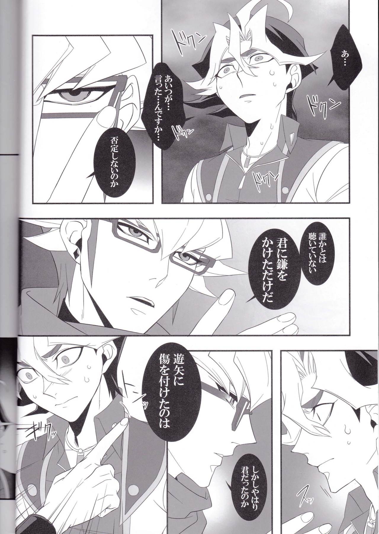 (千年☆バトル フェイズ12) [BlackFOX-004 (ヤナギロクロ)] OVER-POSSESSIVE YOU INNOCENCE (遊☆戯☆王ARC-V)