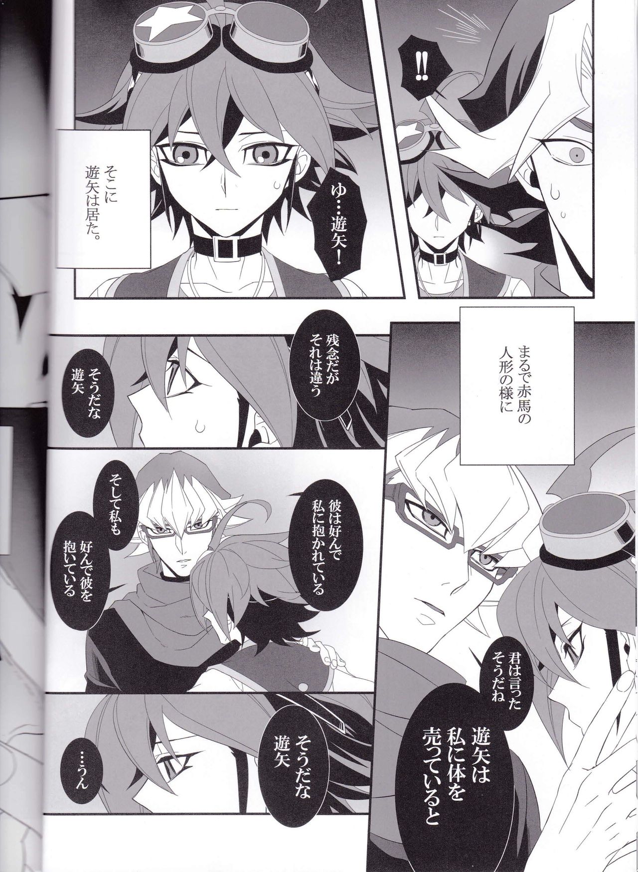 (千年☆バトル フェイズ12) [BlackFOX-004 (ヤナギロクロ)] OVER-POSSESSIVE YOU INNOCENCE (遊☆戯☆王ARC-V)