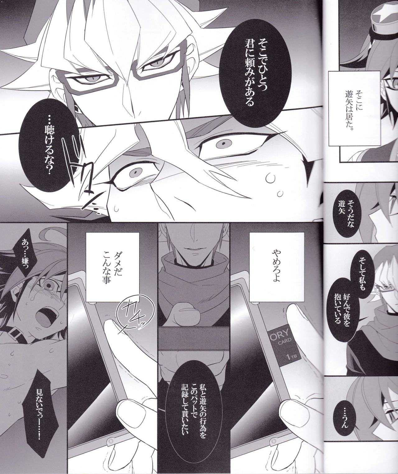 (千年☆バトル フェイズ12) [BlackFOX-004 (ヤナギロクロ)] OVER-POSSESSIVE YOU INNOCENCE (遊☆戯☆王ARC-V)