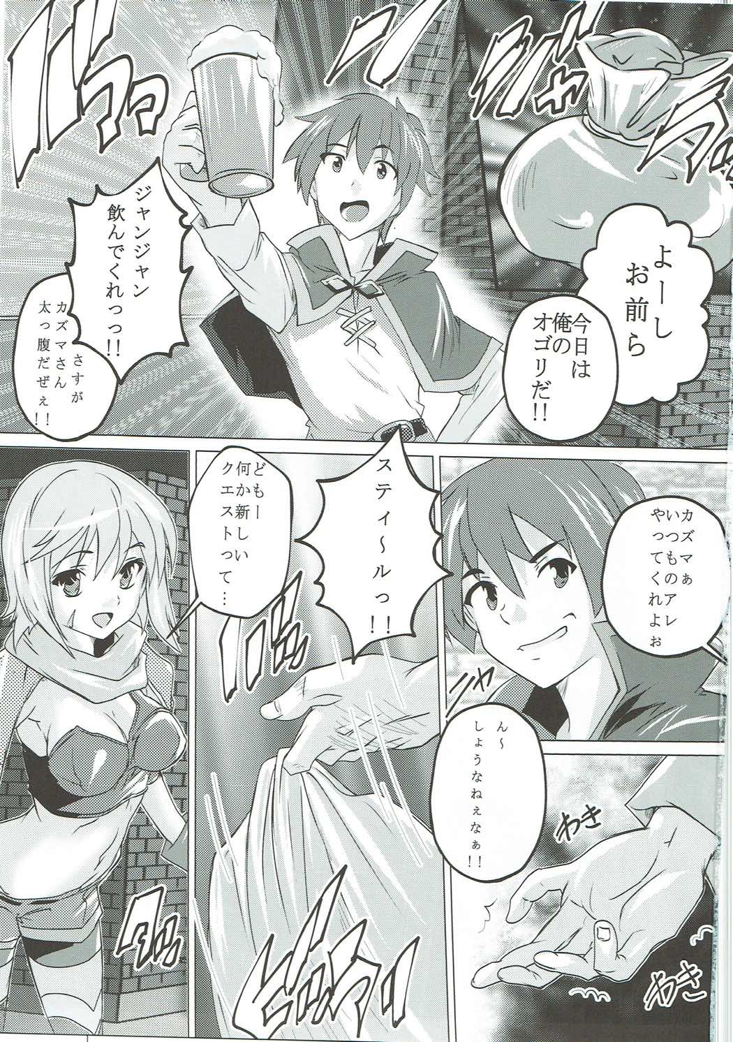 (COMIC1☆11) [すたぢおQ (奈塚Q弥)] この素晴らしい女神と祝福を! (この素晴らしい世界に祝福を!)
