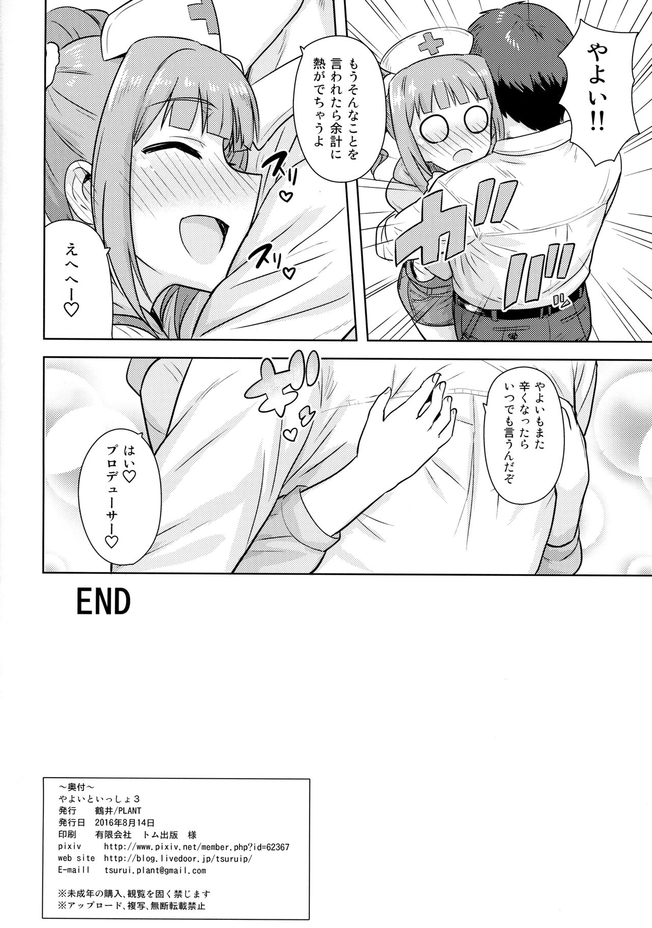 (C90) [PLANT (鶴井)] やよいといっしょ3 (アイドルマスター)