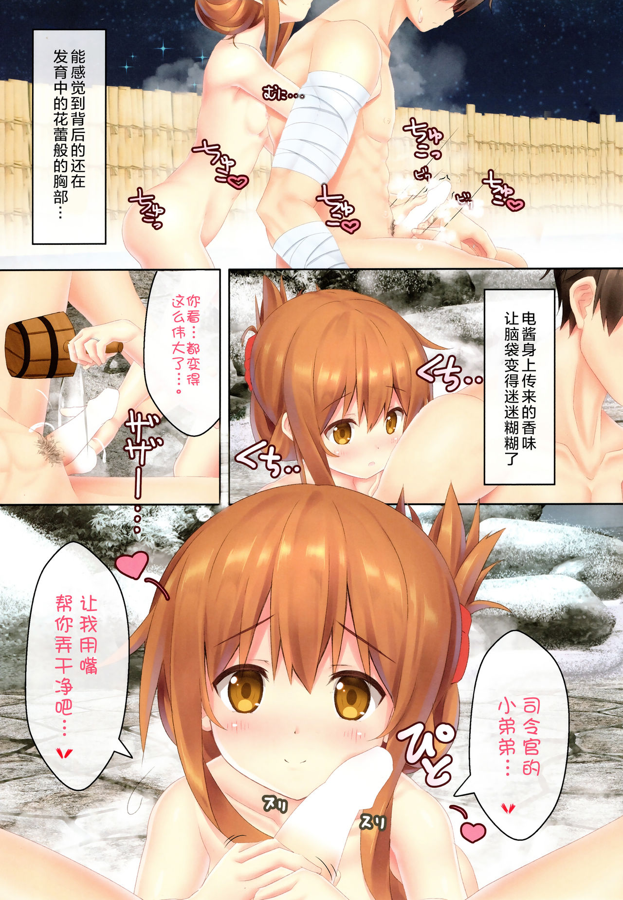 (C91) [HANEKAZE (秋月つかさ)] 電と一緒に入渠なのです! (艦隊これくしょん -艦これ-) [中国翻訳]
