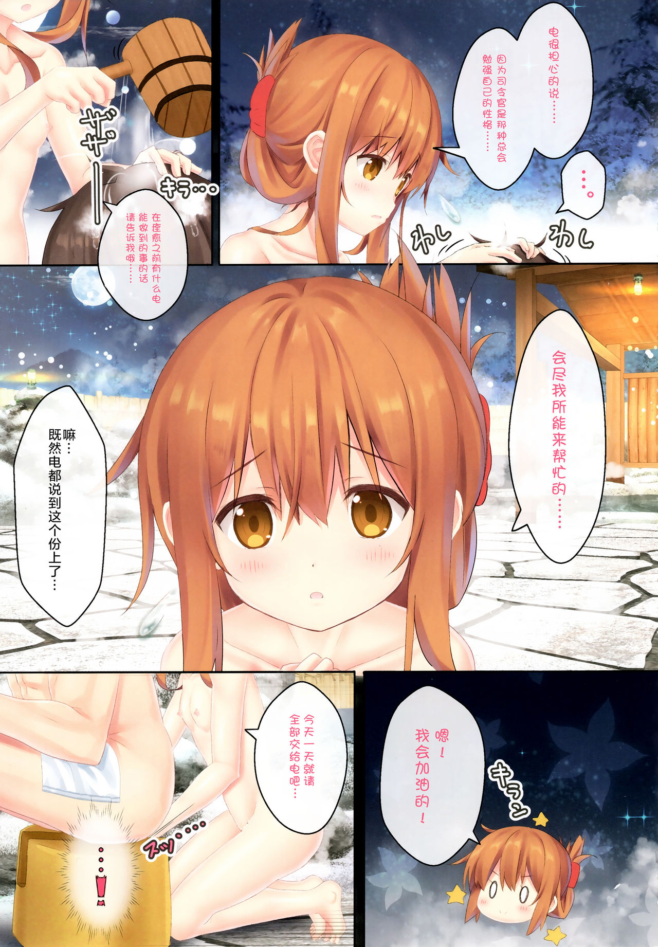 (C91) [HANEKAZE (秋月つかさ)] 電と一緒に入渠なのです! (艦隊これくしょん -艦これ-) [中国翻訳]