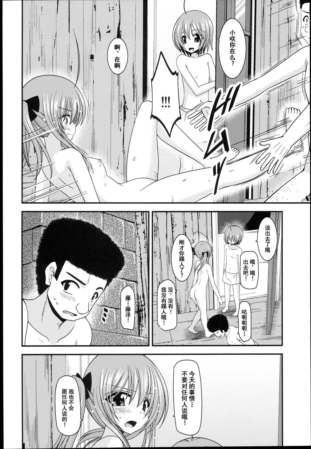 (C89) [valssu (茶琉)] 露出少女日記14冊目 [中国翻訳]