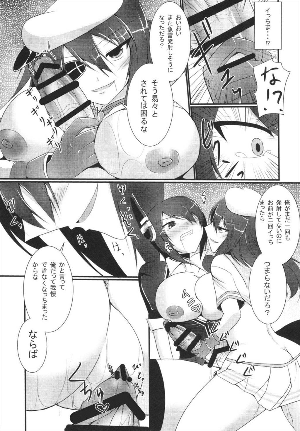 (C88) [月光亭 (セレス龍)] 処理テク合戦 (艦隊これくしょん -艦これ-)