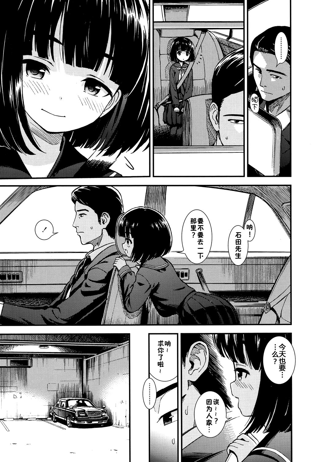 [砂漠] 運転手 (COMIC LO 2017年5月号) [中国翻訳] [DL版]