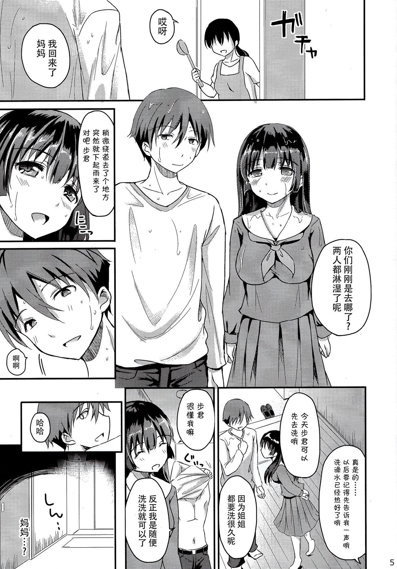 (C90) [こんさば (姫野こもも)] それは残酷な悪魔の蜜(4) [中国翻訳]