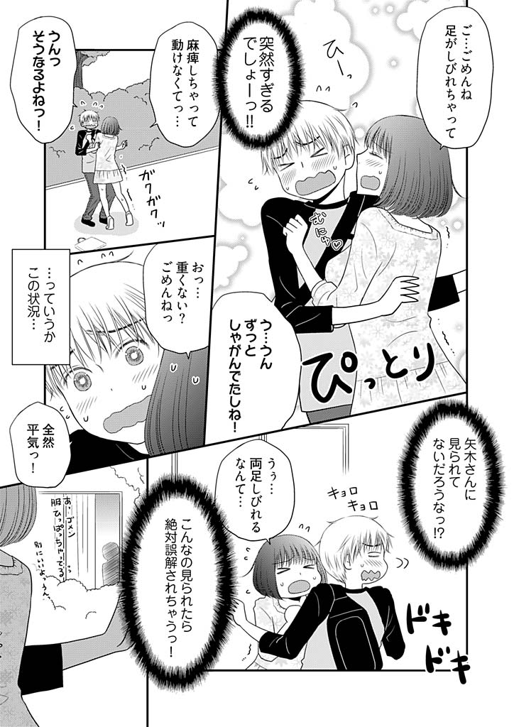 [成夏万智] よりヌキ☆ラッキースケベ ～ヤりすぎ地蔵のお・も・て・な・し～ 12