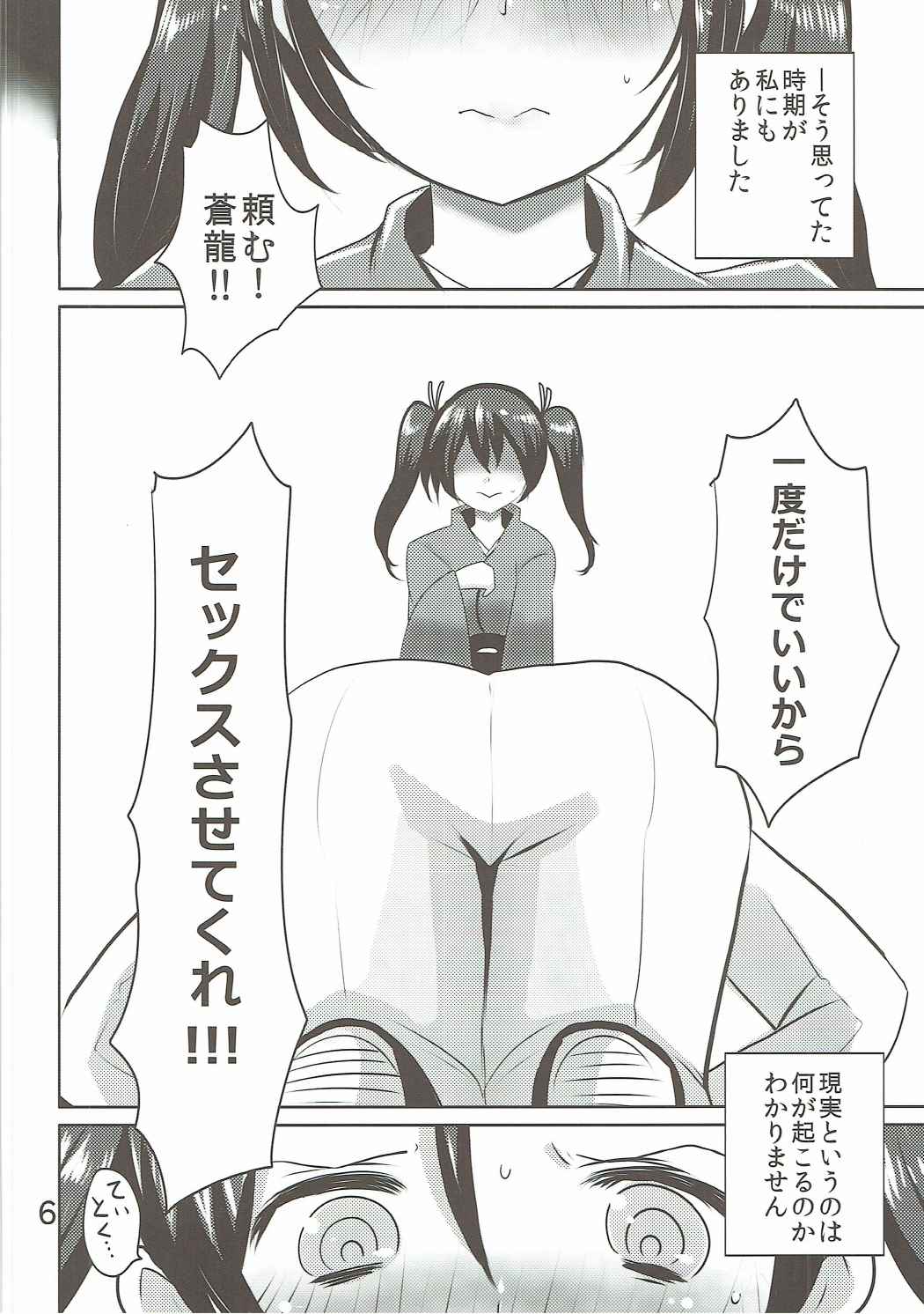 (提督たちのお茶会) [ジャックポット64 (HAN)] SRYX (艦隊これくしょん -艦これ-)