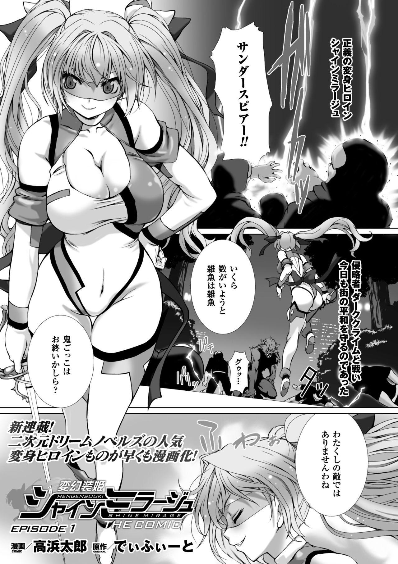 [高浜太郎] 変幻装姫シャインミラージュ THE COMIC 1-5&おまけ [collection]