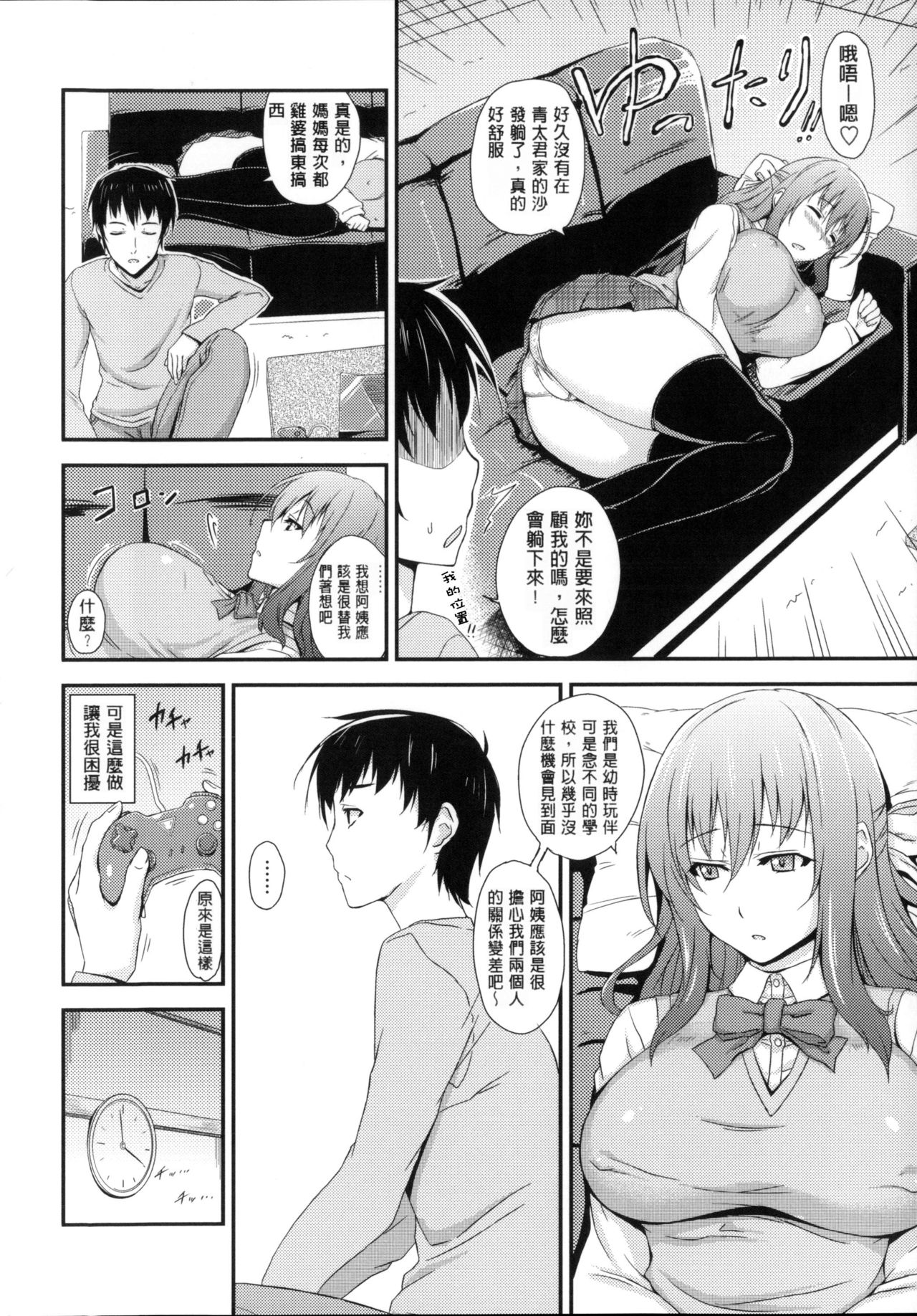 [神毛物由宇] 滴るカノジョ [中国翻訳]