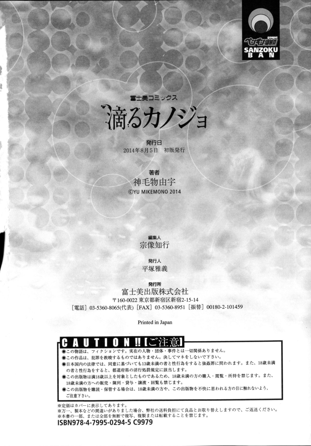 [神毛物由宇] 滴るカノジョ [中国翻訳]